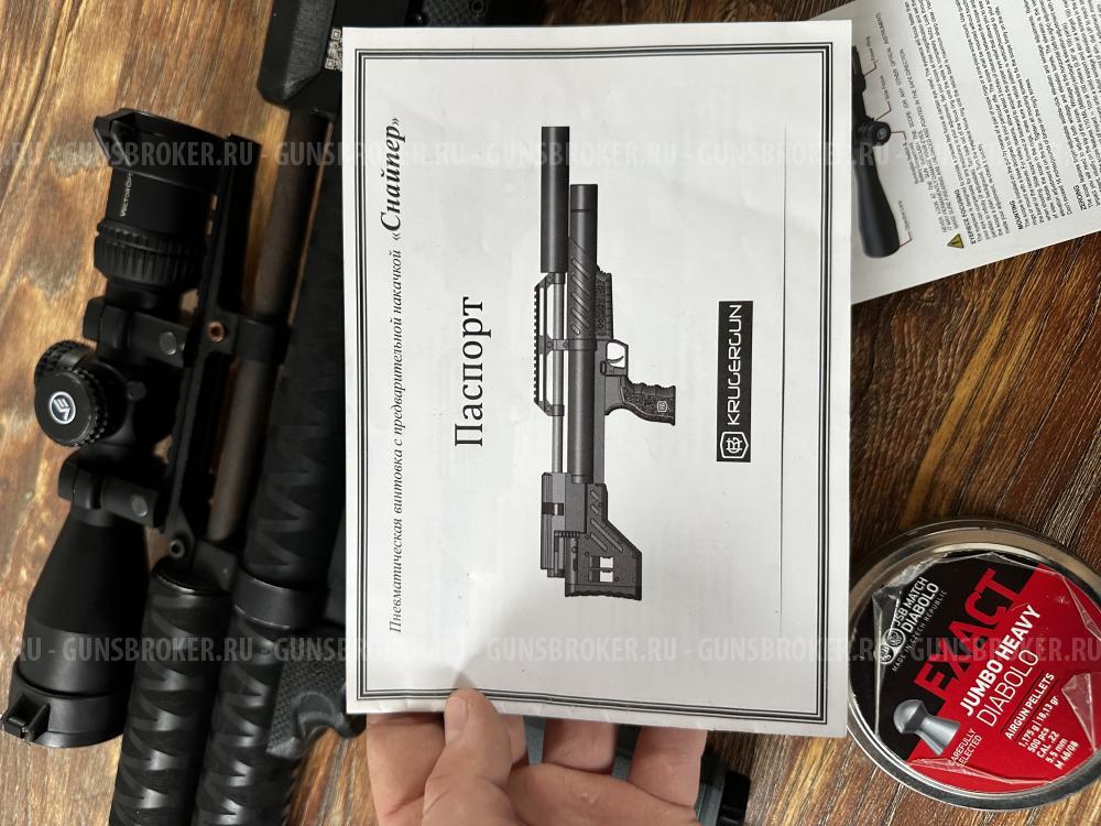 Krygergun sniper 5.5 300