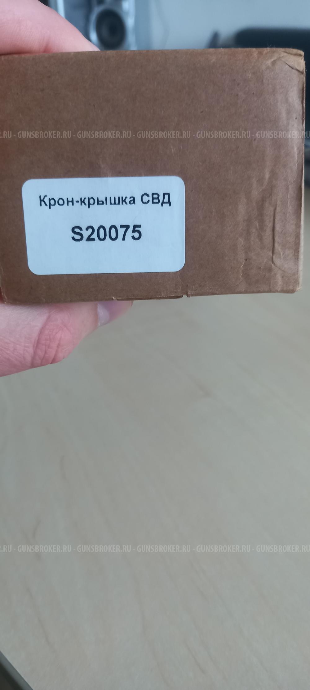 Крышка-кронштейн ствольной коробки Тигр (СВД) от компании SAG. Состояние отличное. 