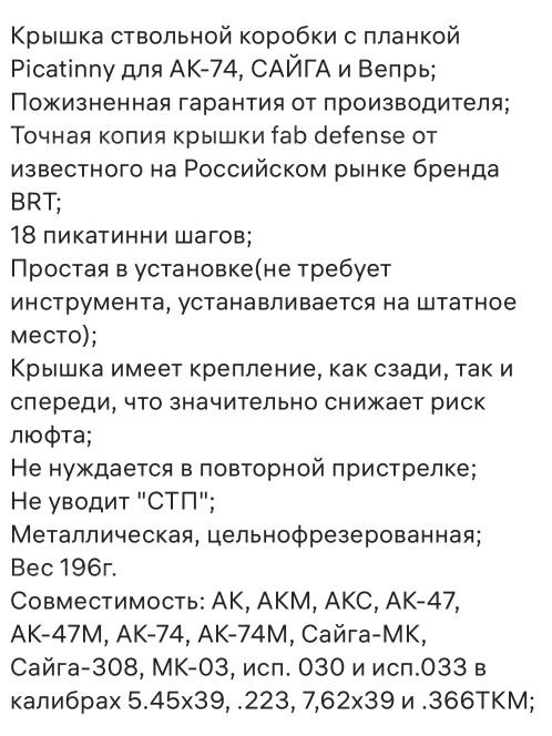 Крышка ствольной коробки брт скат АК Сайга