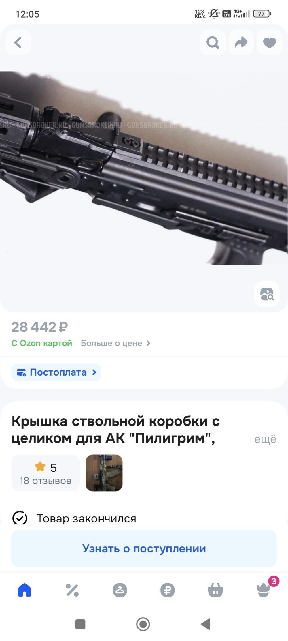 Крышка ствольной коробки 