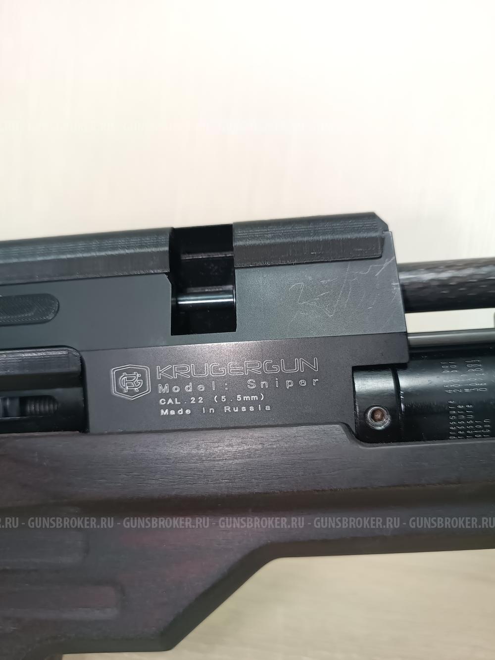Крюгер Снайпер 300мм кал 5,5.
