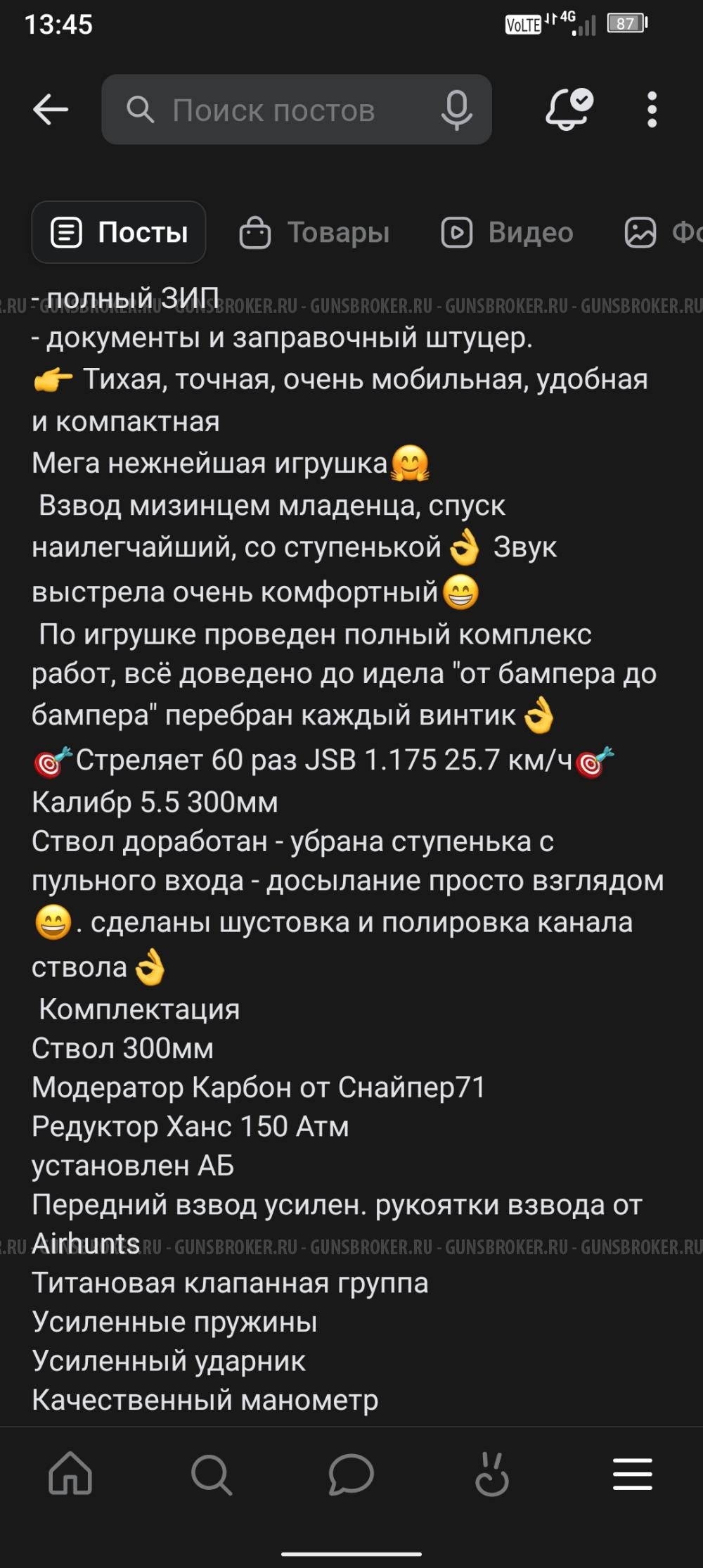 Крюгер Снайпер 300мм кал 5,5.