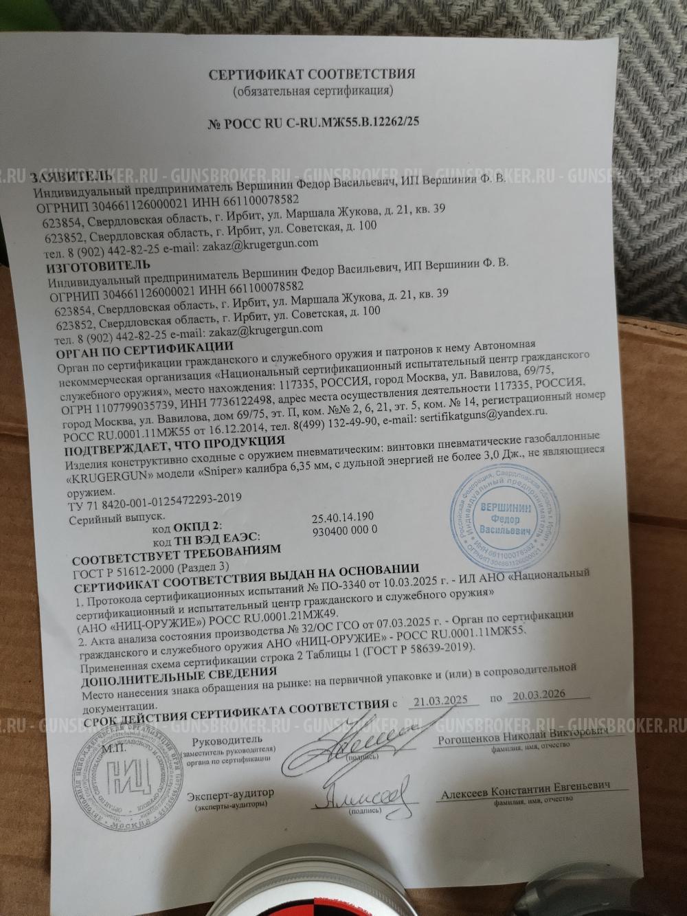 Крюгерган псп 6,35