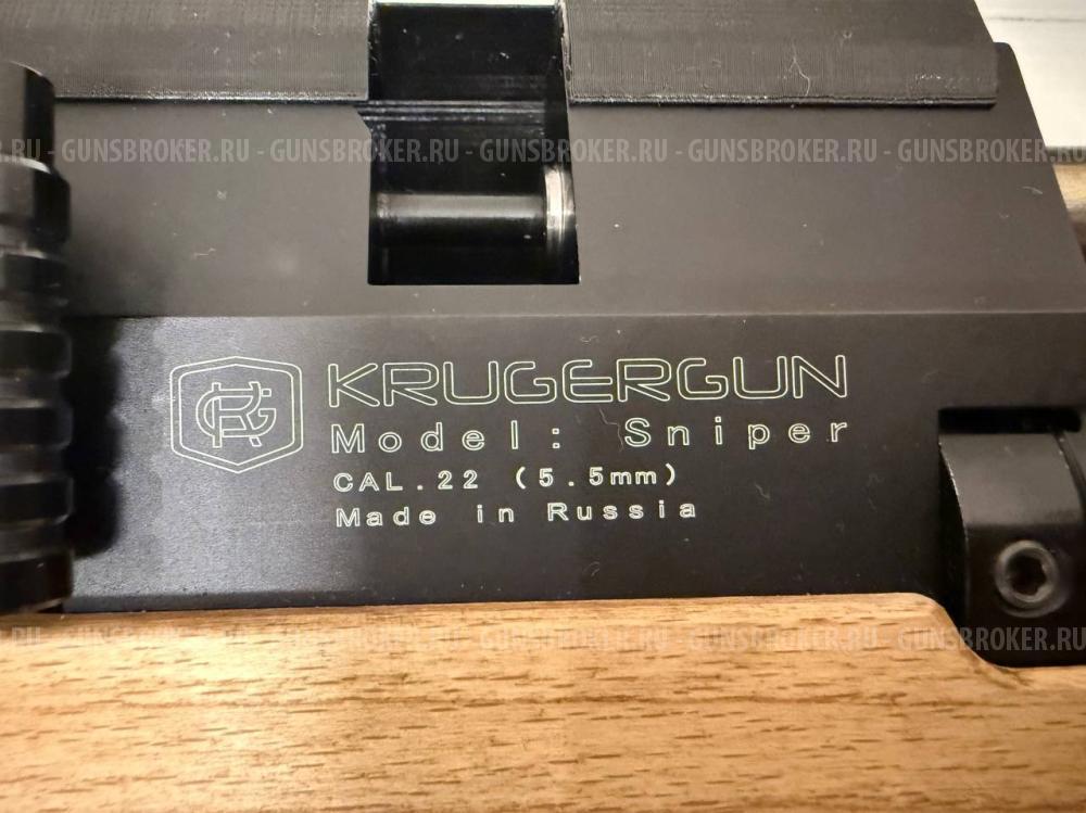 Крюгерган снайпер, 5.5, редуктор