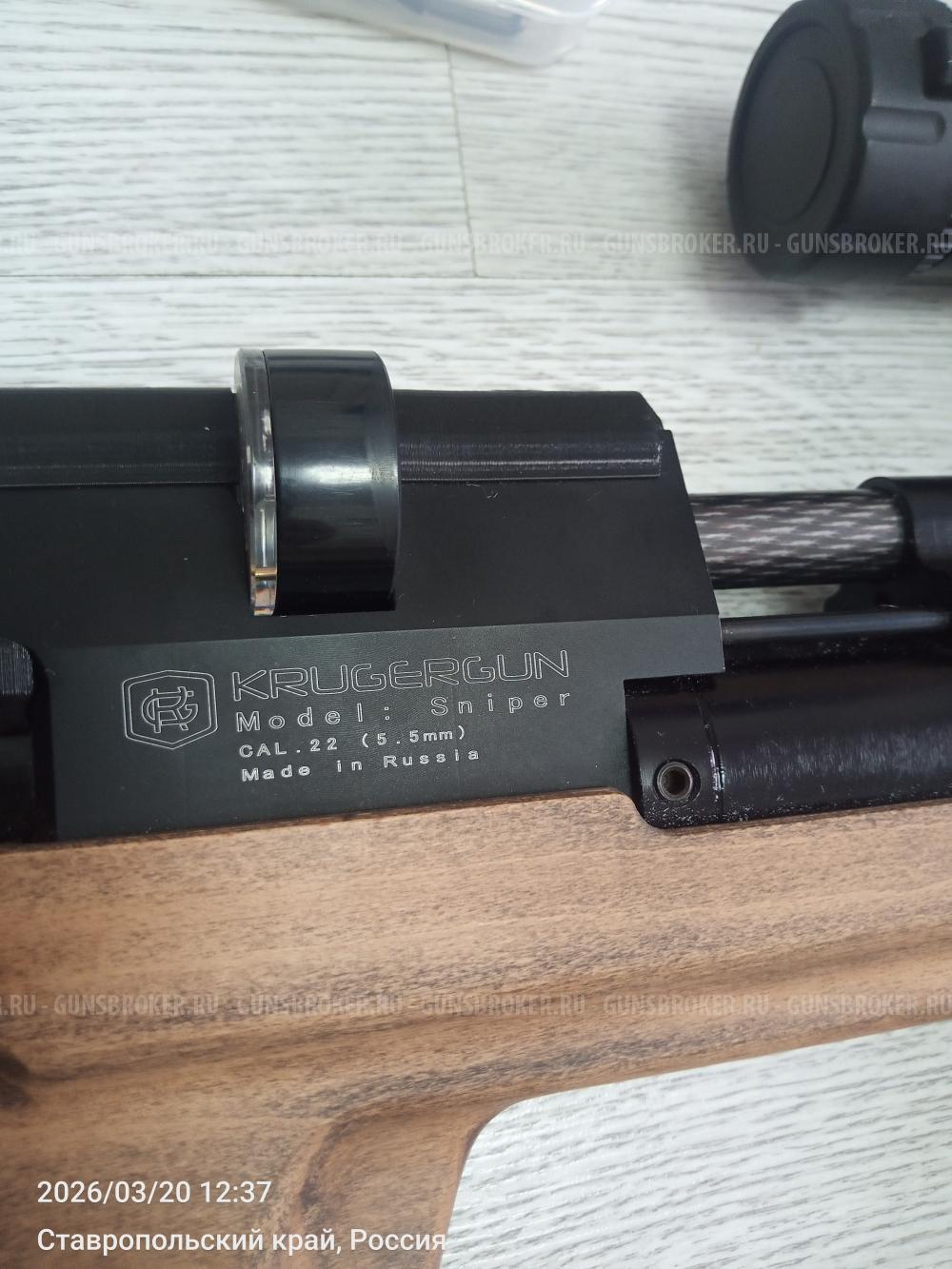 Крюгерган снайпер 5.5