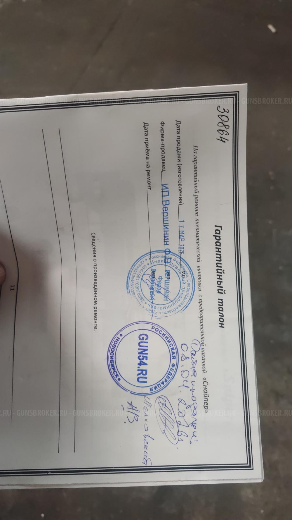 Крюгерка снайпер 580мм