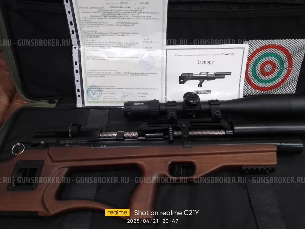 Крюгерган снайпер