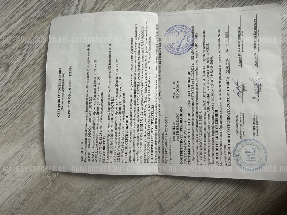 Крюгерган Снайпер