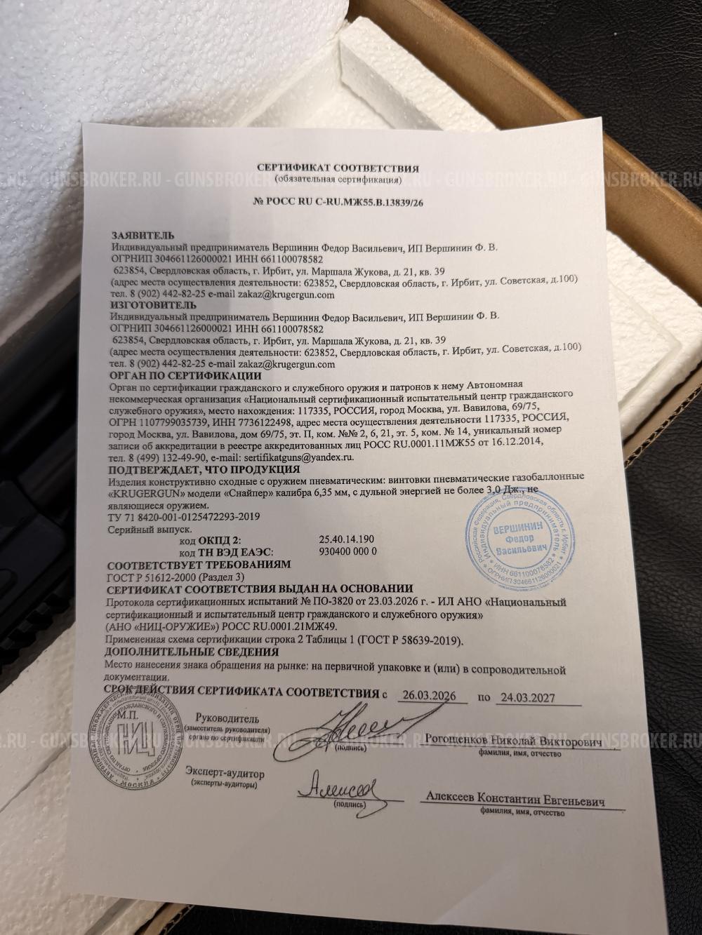 Крюгерган снайпер