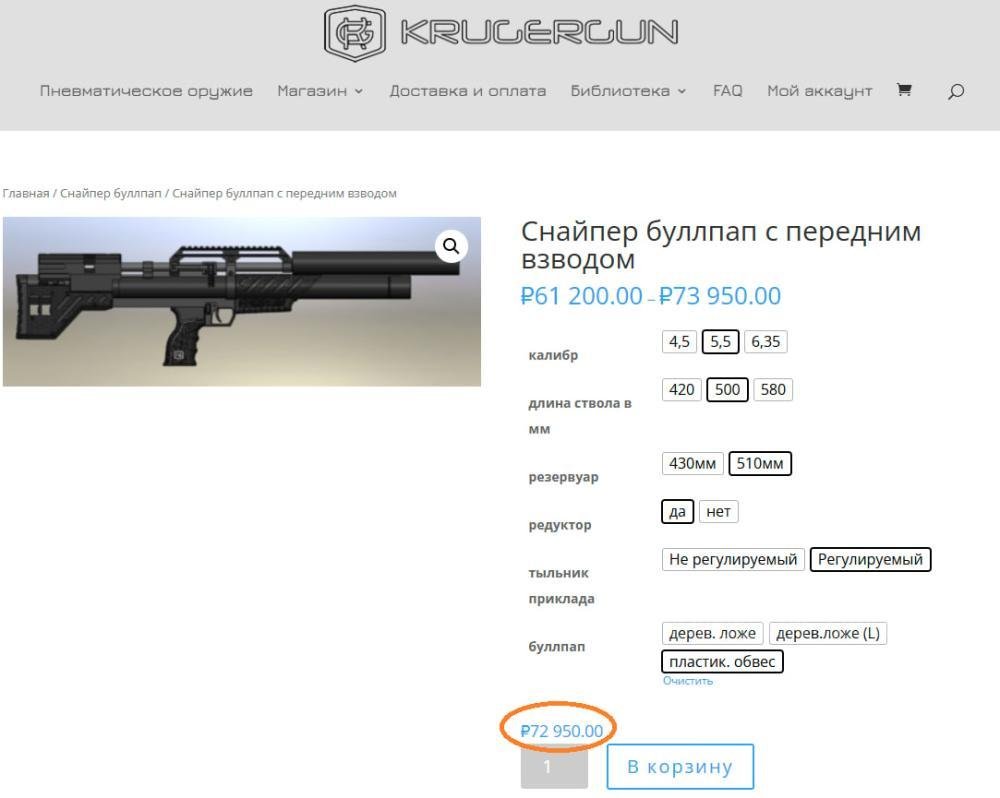 Крюгерка Снайпер