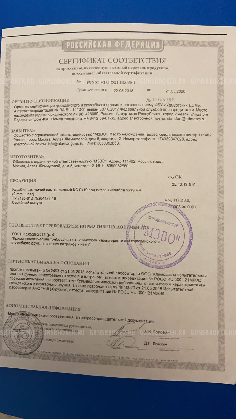 КС 9х19