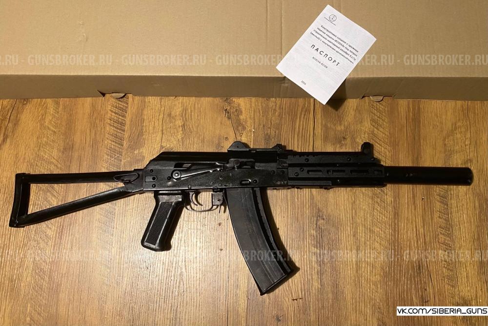 Сигнальная АКС-74У✅️