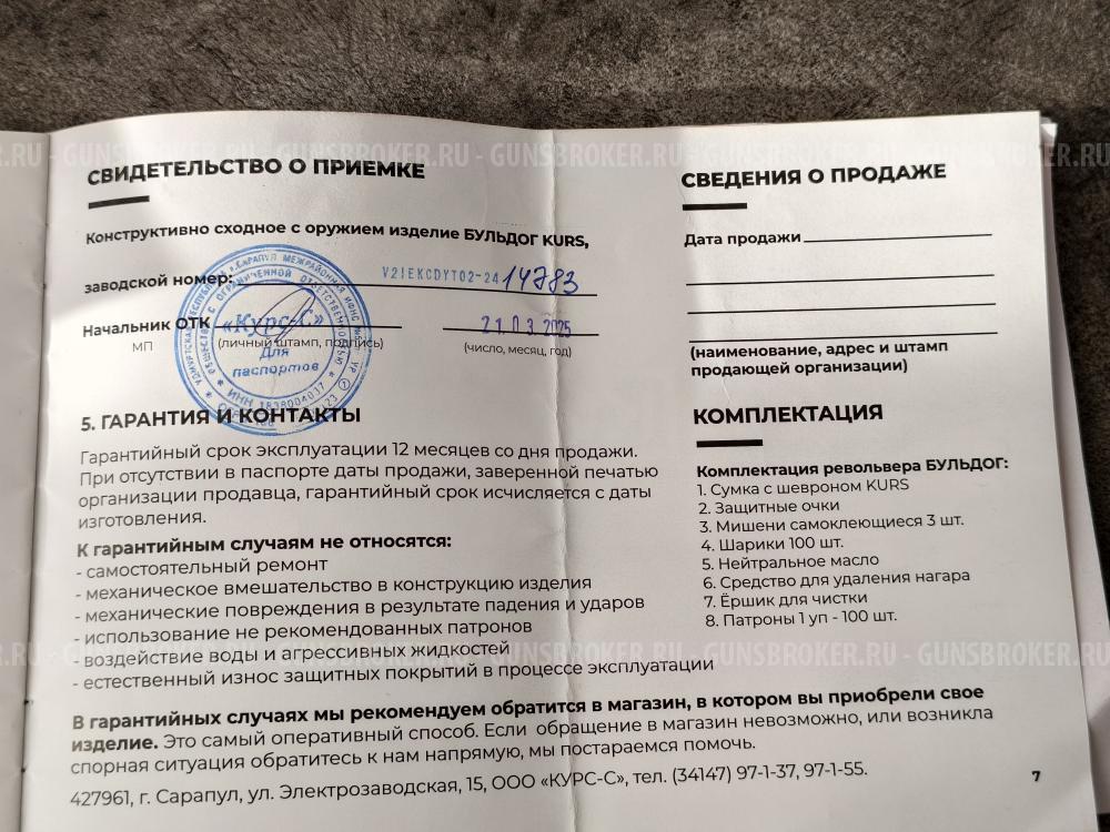 КСОИ Револьвер Бульдог Курс