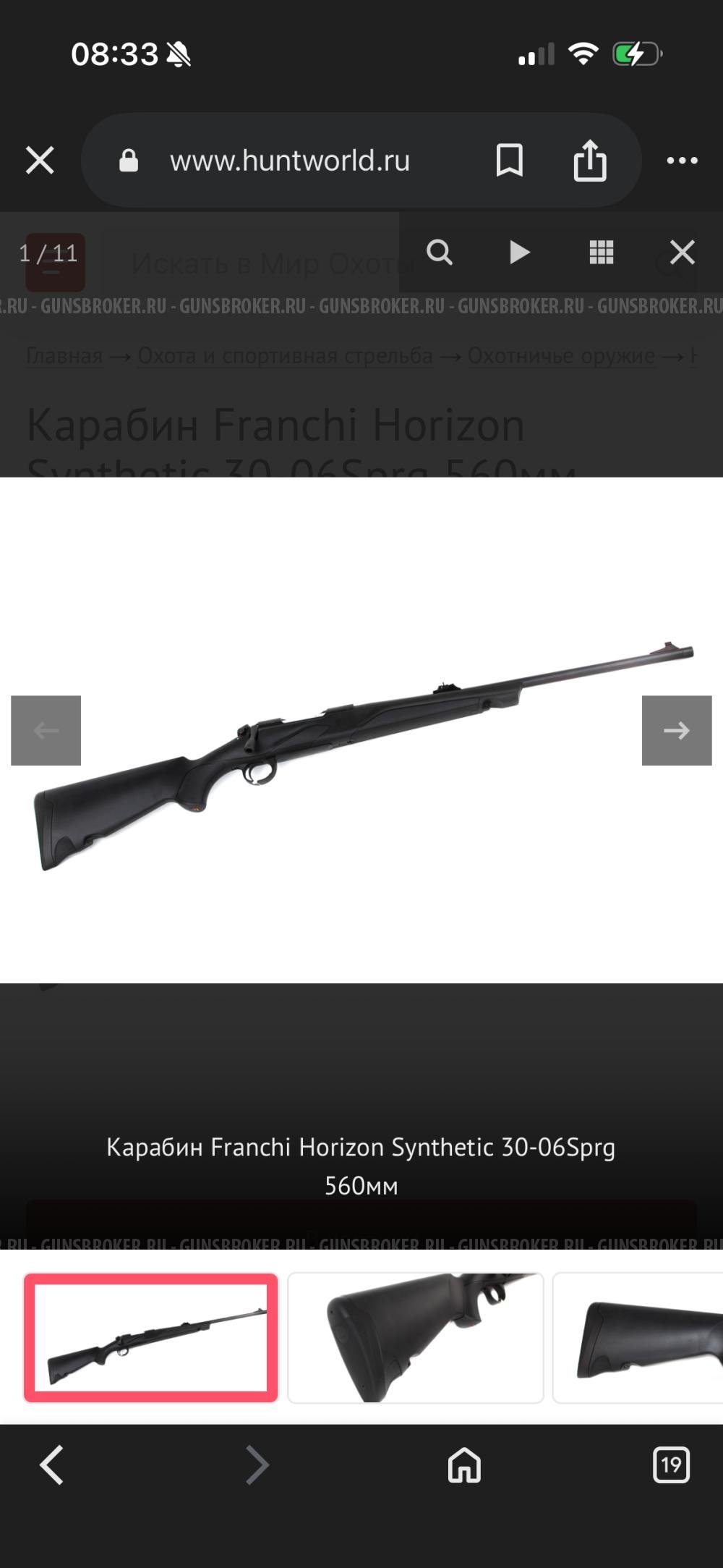 Куплю Franchi Horizon 308 win