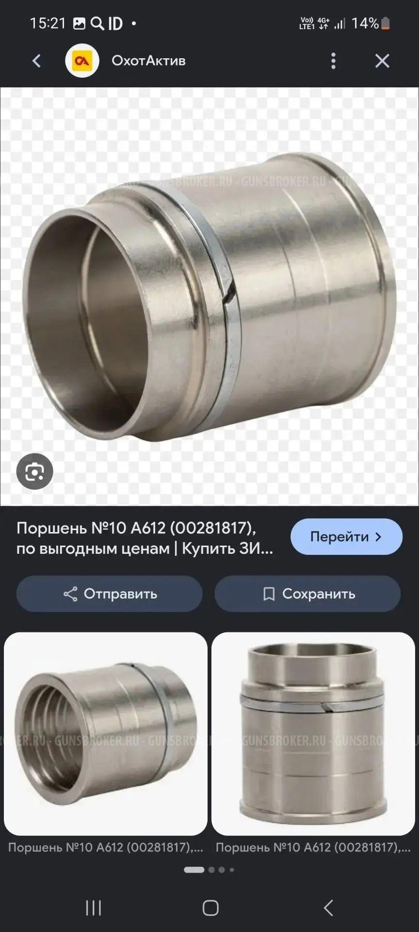 Куплю газовый поршень на Armsan A612