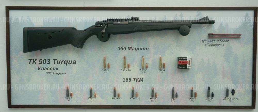 Куплю Карабин ТК503 Turqua 366 Magnum (однозарядная, пласт. ложе)