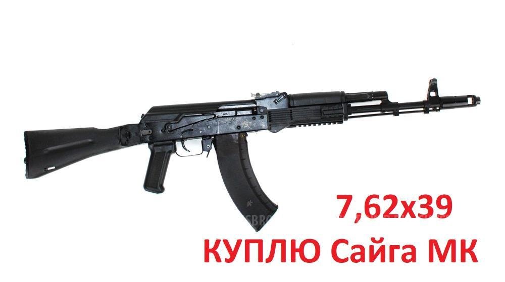 Куплю карабин TR3, Сайга МК исп.030 в 7,62х39