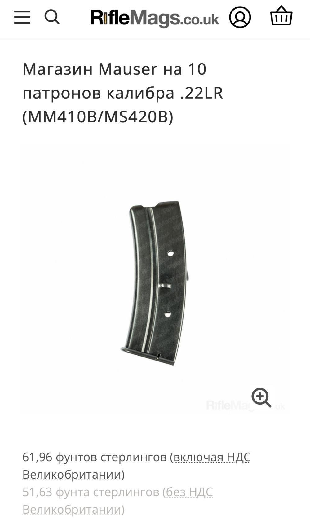 Куплю магазин маузер mauser .22LR (MM410B/MS420B)