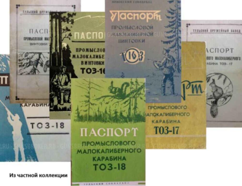 Куплю в коллекцию ПАСПОРТ на РУЖЬЕ ИЖ ТОЗ ЗМЗ МЦ ИЖМАШ и пр.