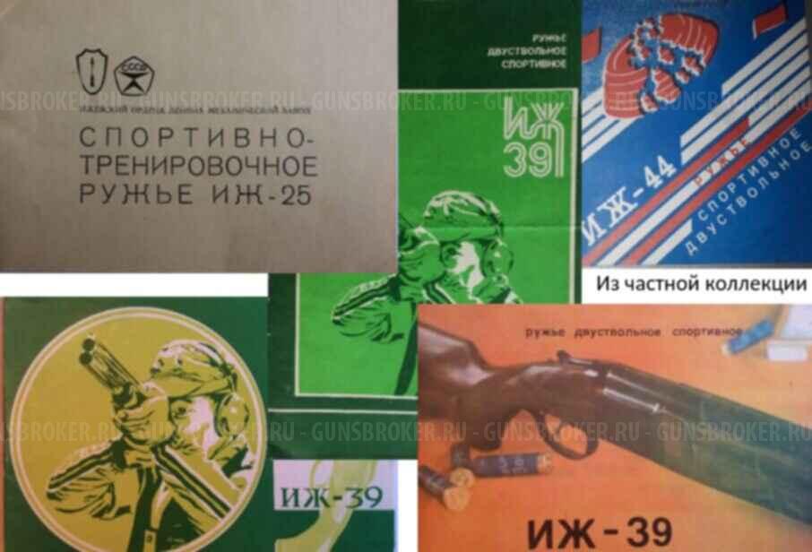 Куплю в коллекцию ПАСПОРТ на РУЖЬЕ ИЖ ТОЗ ЗМЗ МЦ ИЖМАШ и пр.