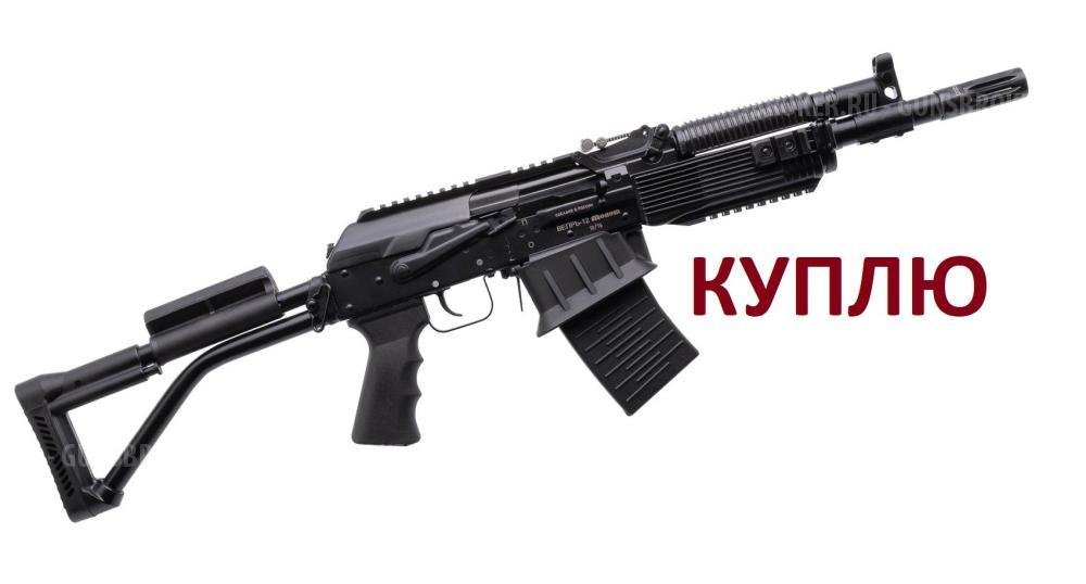 Куплю Вепрь-12 ВПО-205 короткий или Сайга-12 исп. 030