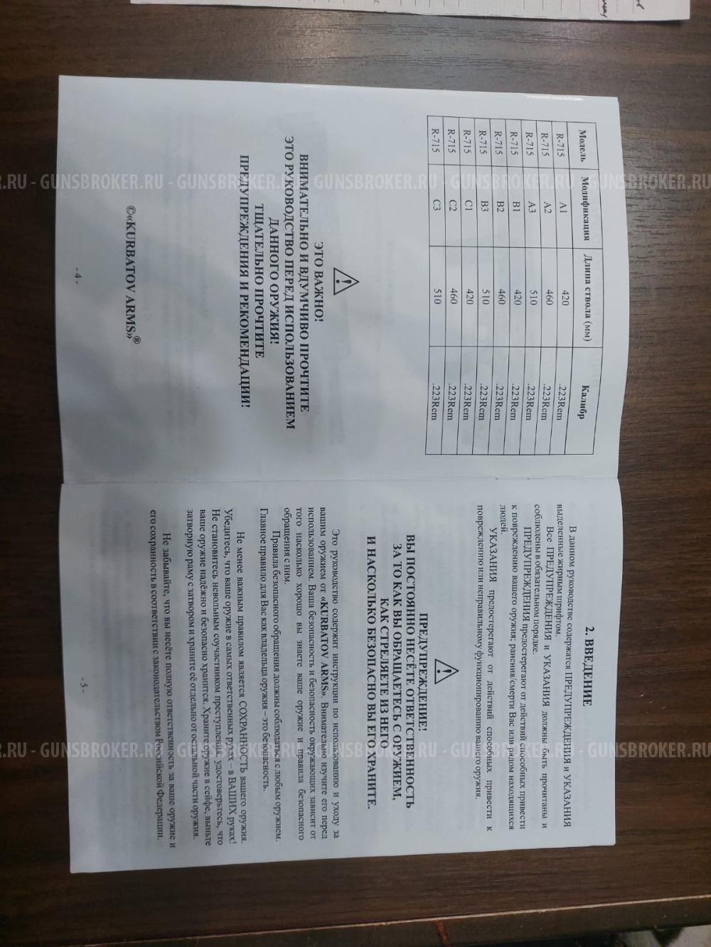 Курбатов 223 кал