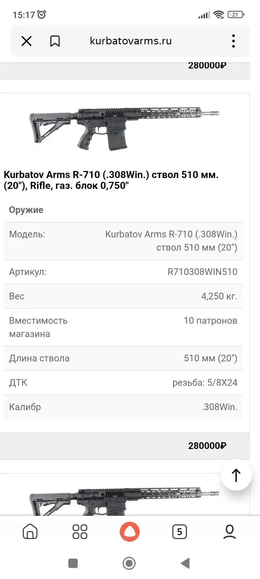 Kurbatov Arms R-710