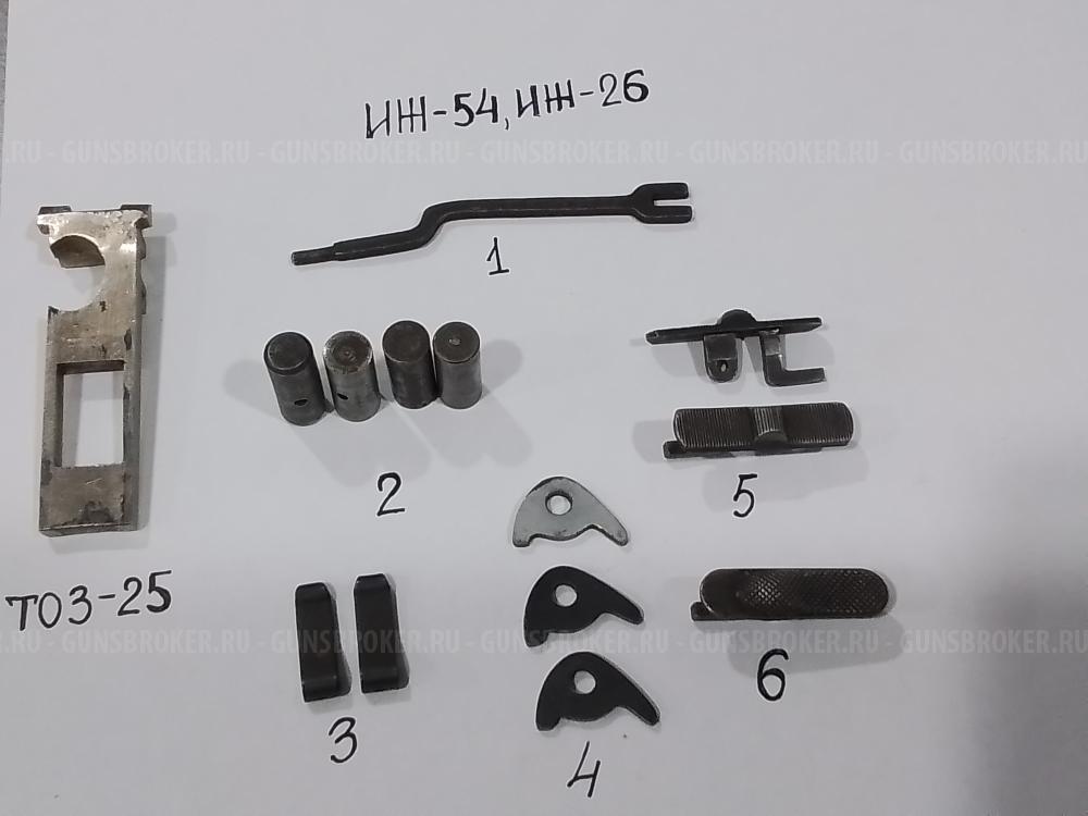  ЗиП:ТОЗ-БМ;ТОЗ-63; ЗиП:ИЖ-54;ИЖ-26, ИЖ-43.Пружины боевые ТОЗ-БМ.Планка запорная ТОЗ-25