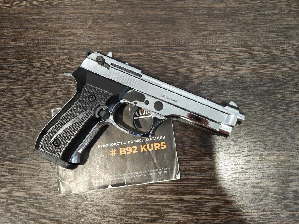 Kurs B92-СО Охолощенный
