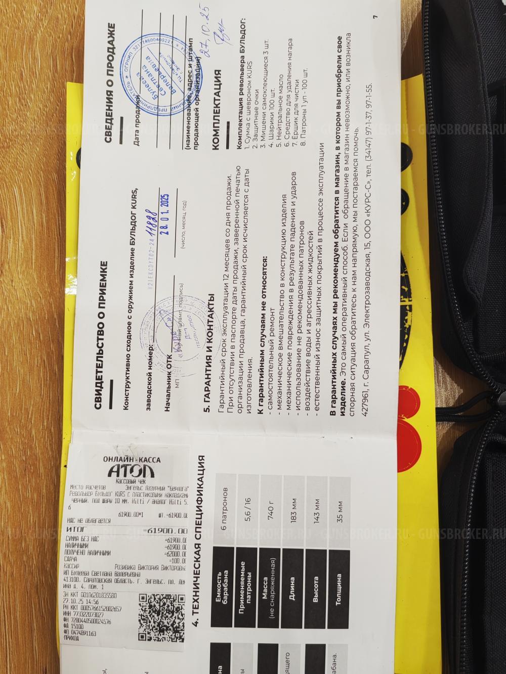 Kurs Бульдог, КСОИ, 5,6/16; 10мм