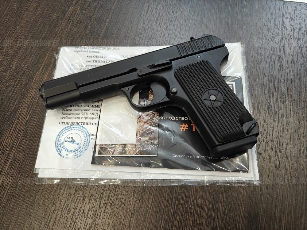 Kurs ТТ и Р320-S Сигнальный 10ТК