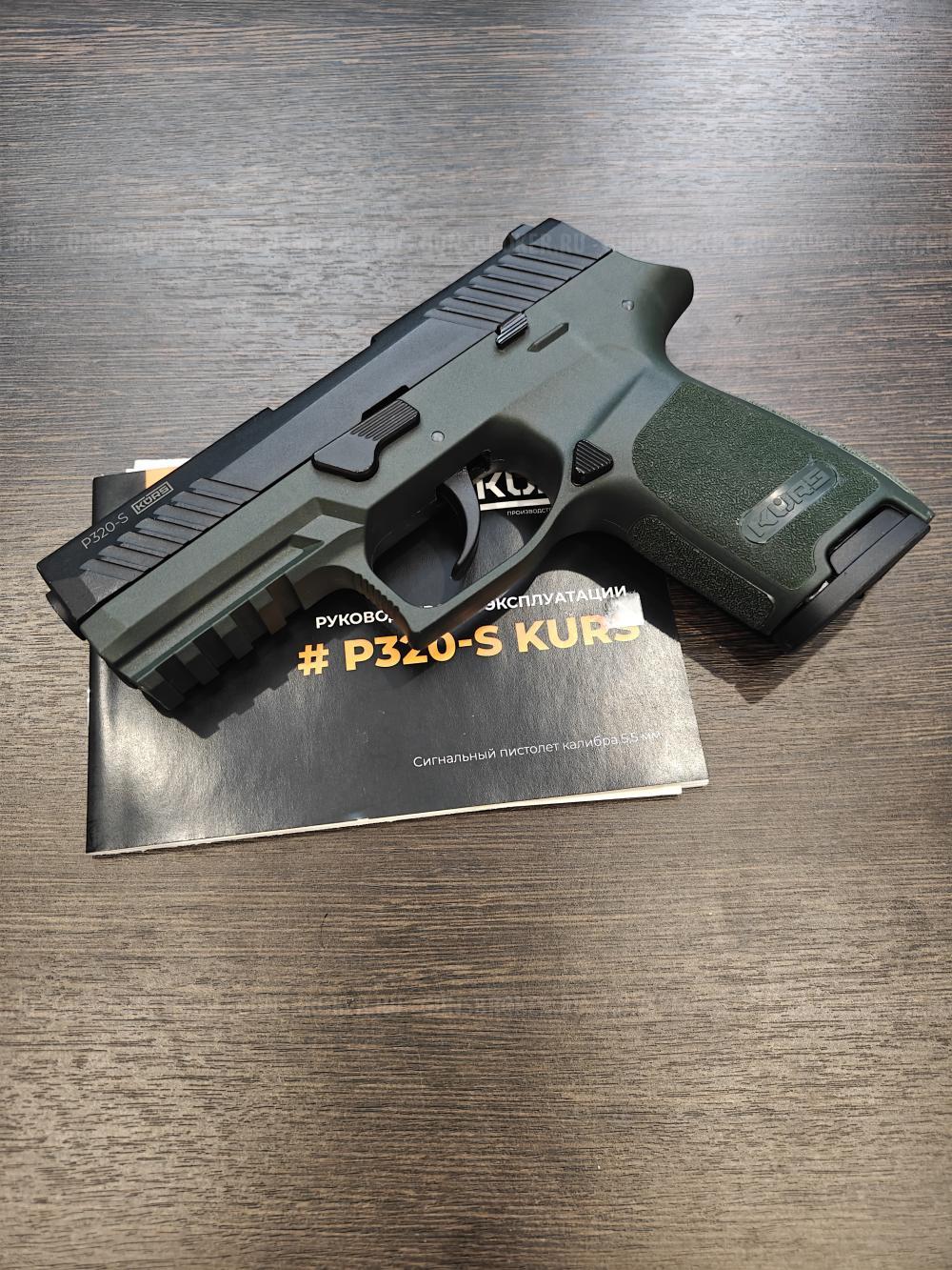 Kurs ТТ и Р320-S Сигнальный 10ТК