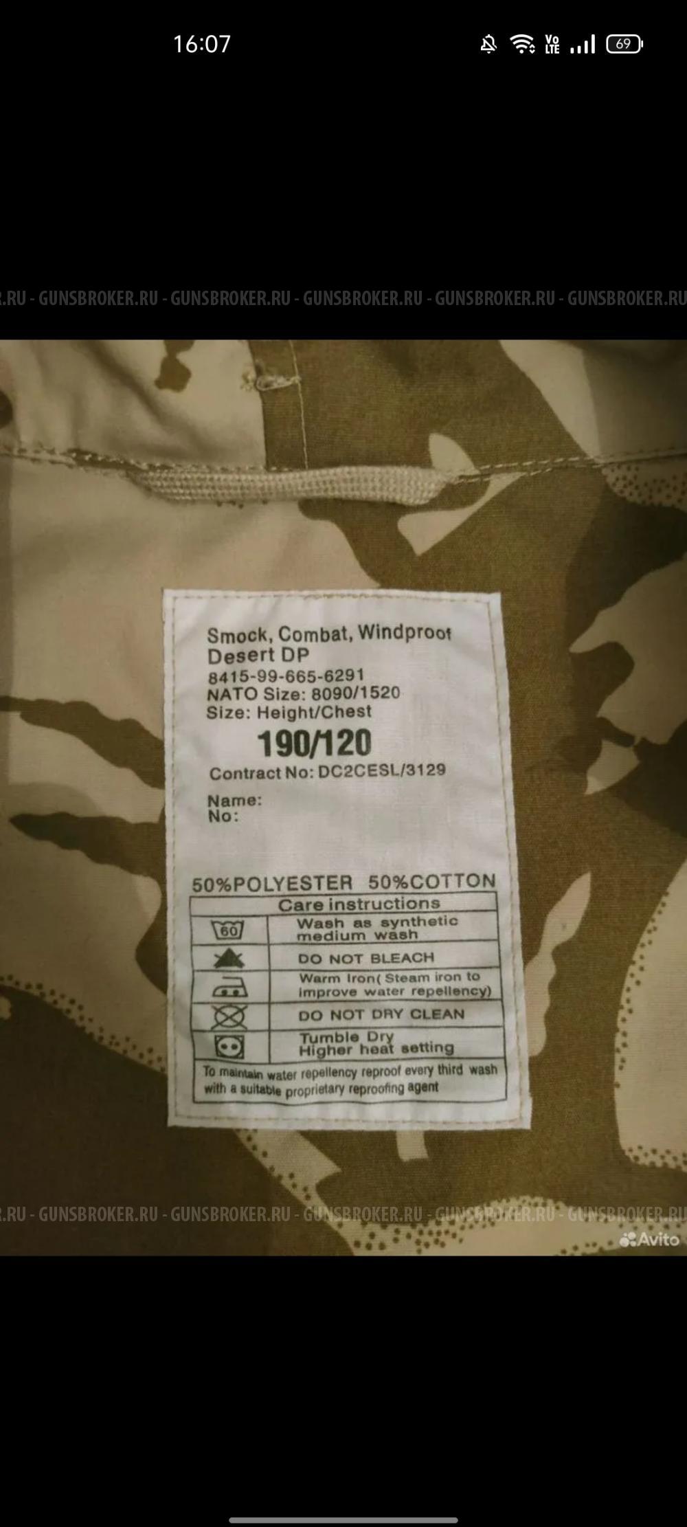 Куртка и брюки армии Великобритании