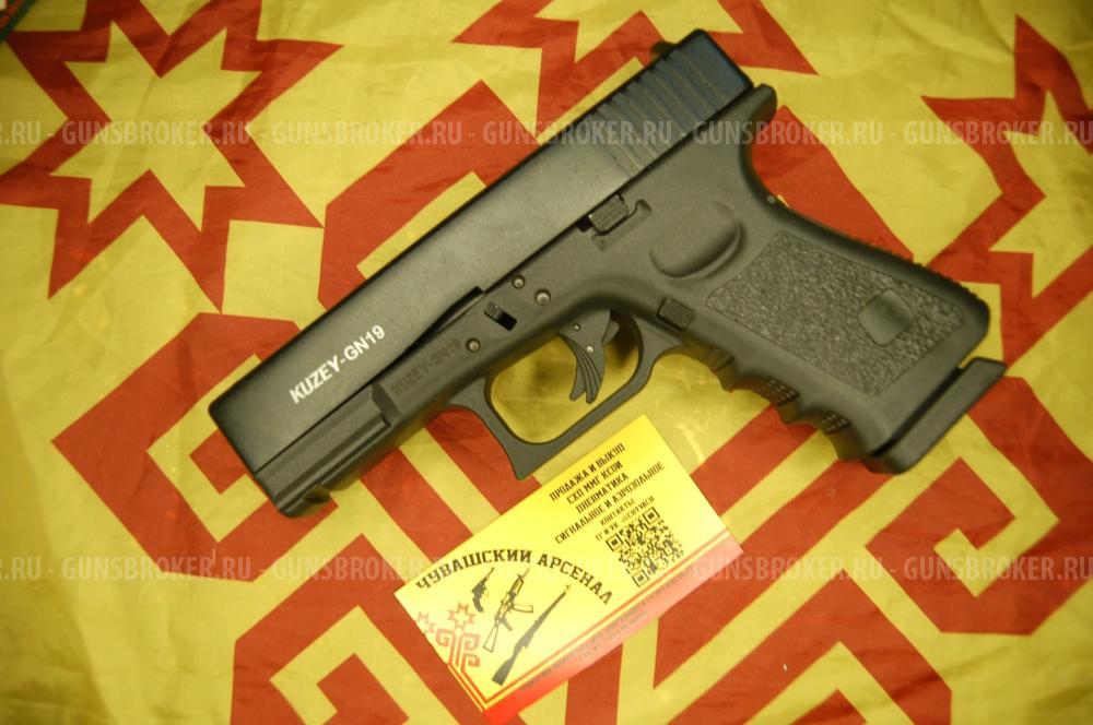 Kuzey GN19 сигнальный Glock 19