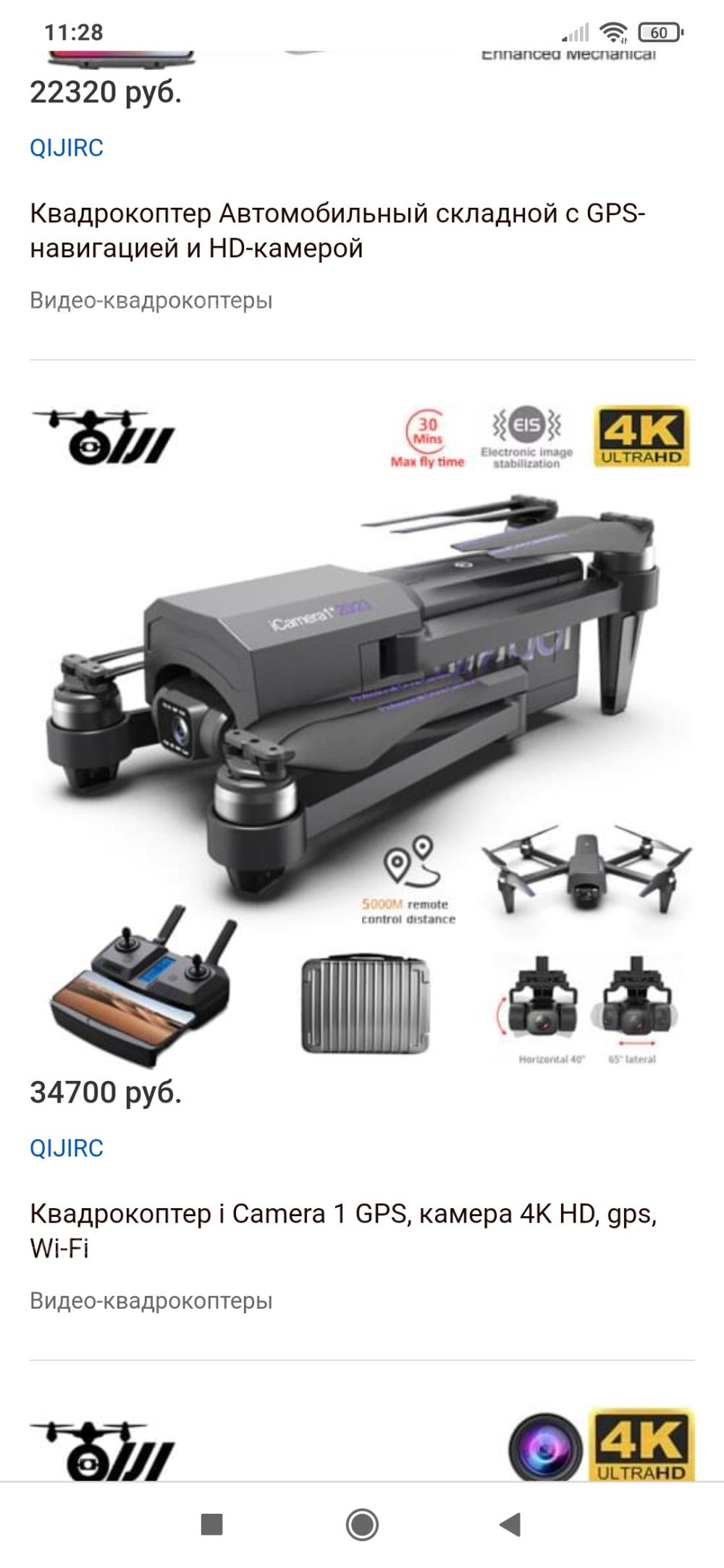 Квадрокоптер