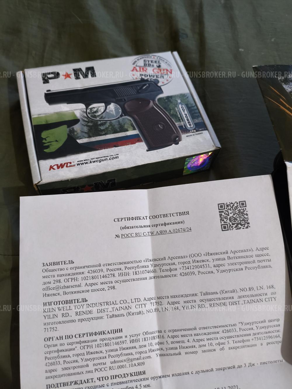 KWC PM (CO2, Макарова)