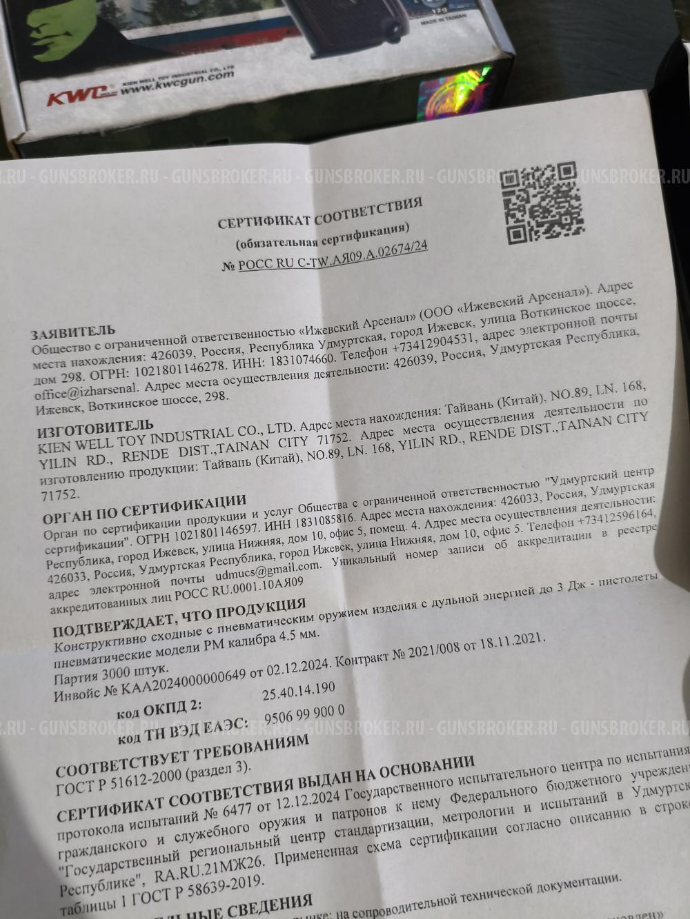 KWC PM (CO2, Макарова)