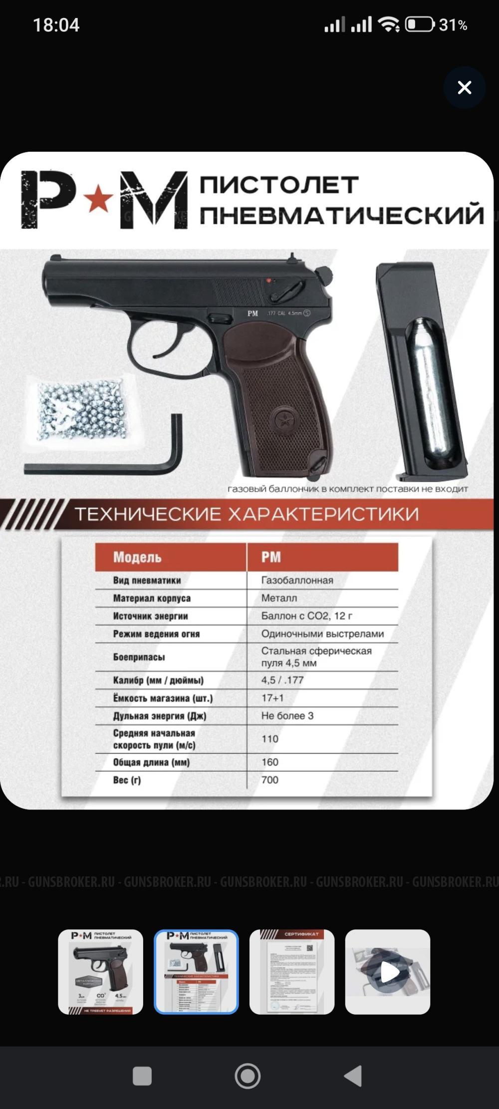 KWC PM (CO2, Макарова)