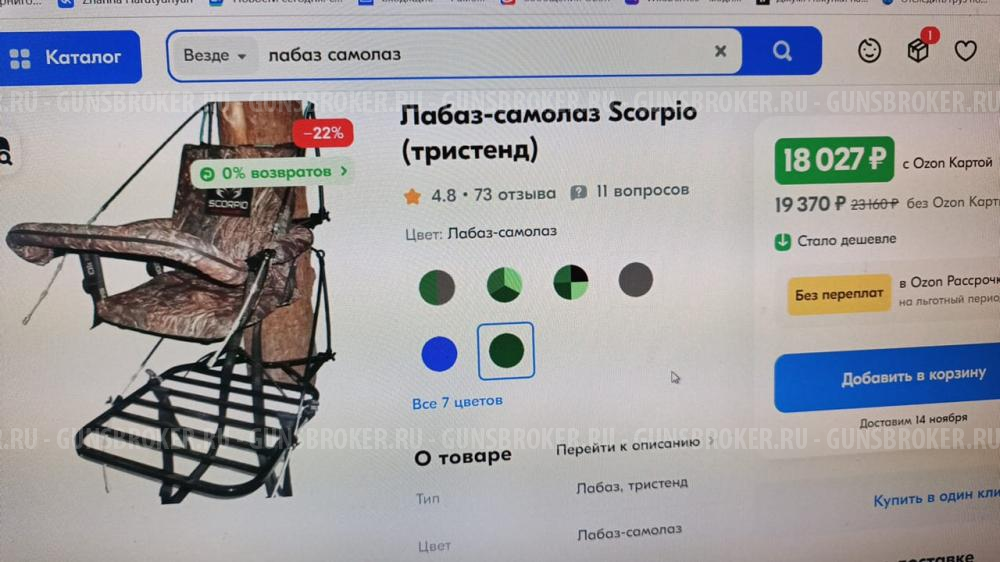 лабаз самолаз Scorpio