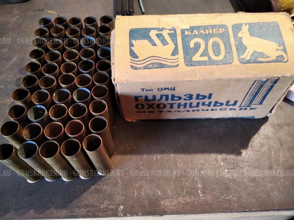 Латунные гильзы 20 калибра б/у.