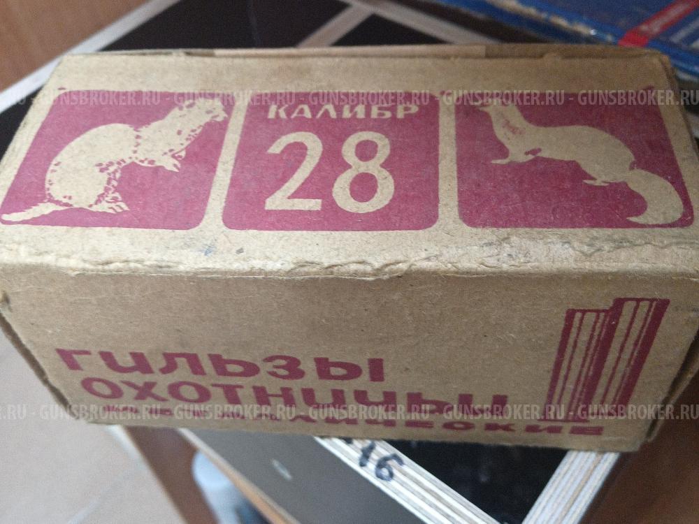 Латунные гильзы 28к