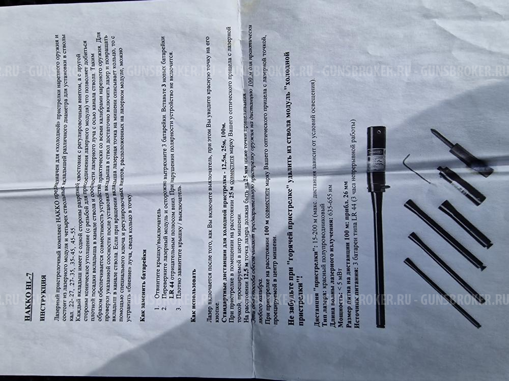 Лазерный патрон HAKKO