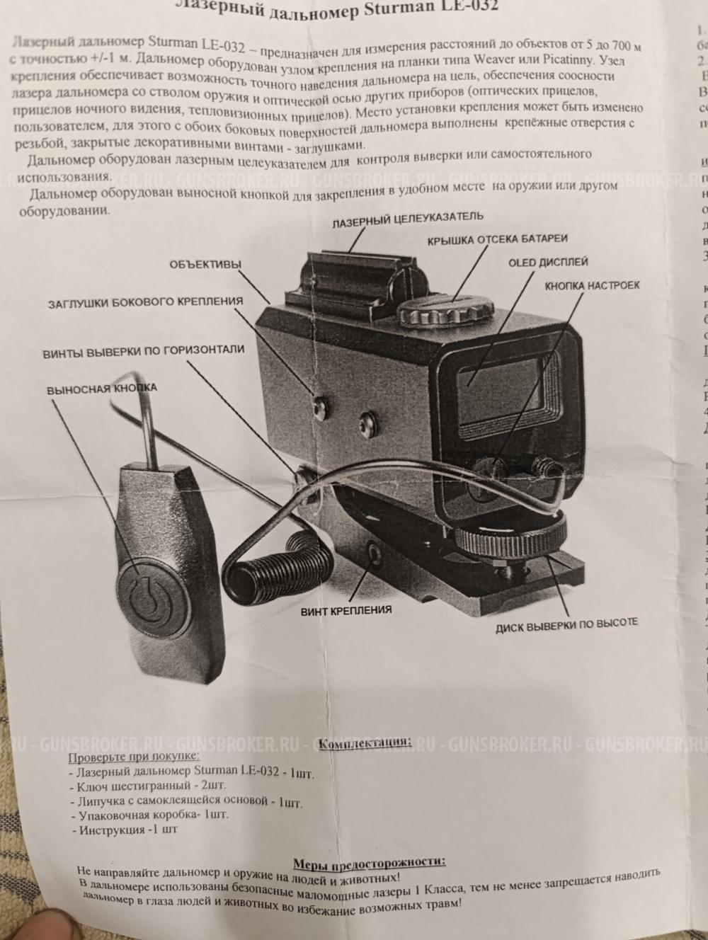 Лазерный sturman le 032