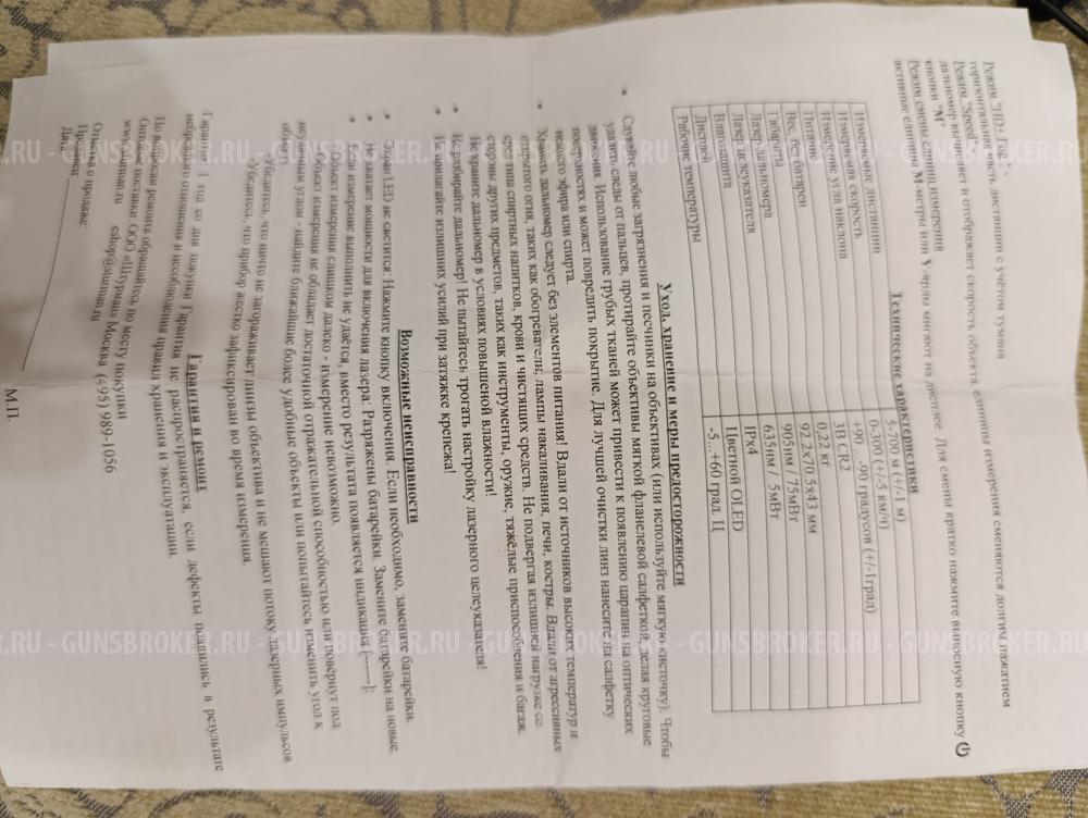 Лазерный sturman le 032