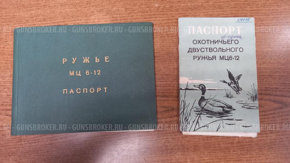 Легкосплав МЦ-6-12 (2 штуки)