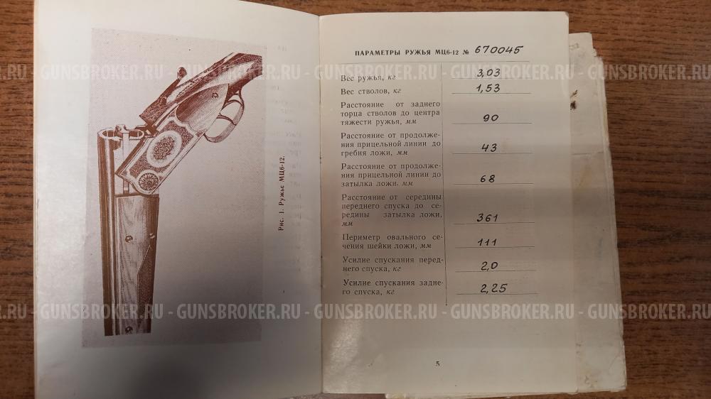 Легкосплав МЦ-6-12 (2 штуки)