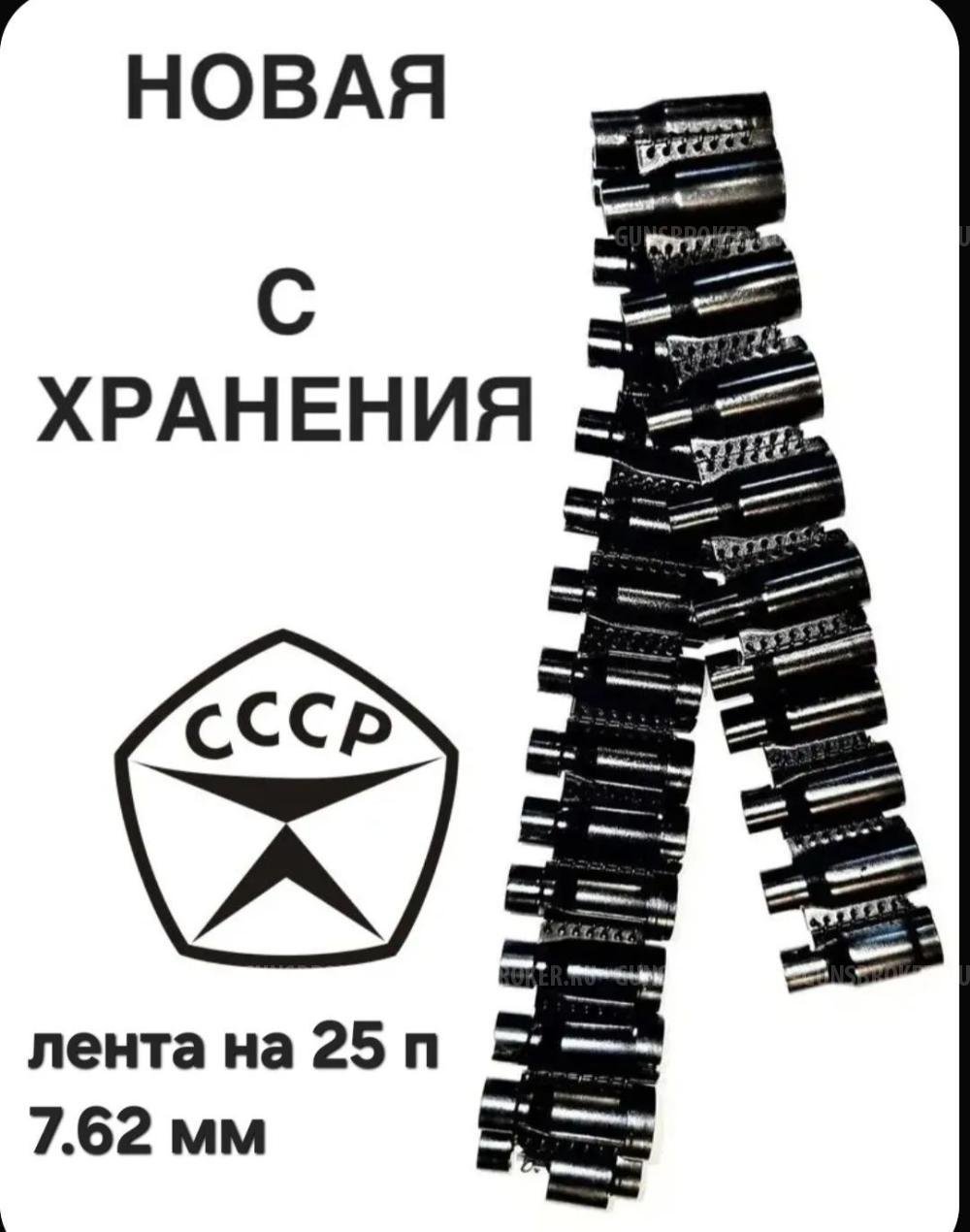 Ленты 7.73 на 20 п