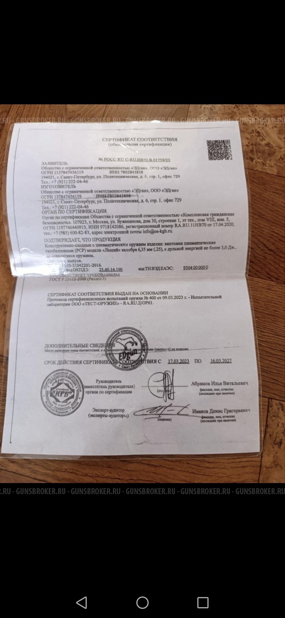 Леший 1 6.35 400 мм