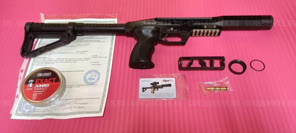 Леший 1 кал. 5.5 (250мм) строго 3дж. ( Комплектом )