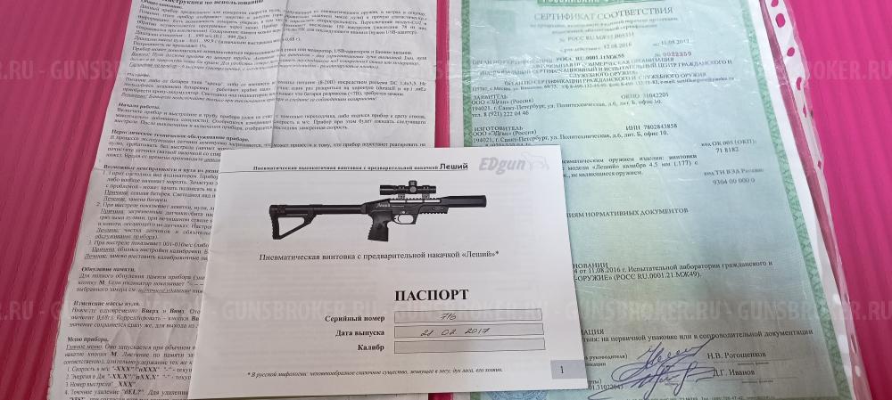 Леший 1 кал.  5.5 и 6.35 (250мм) и 6.35 ( 350 мм ) строго 3дж. 